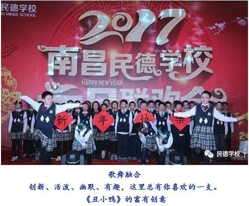 美哉，我南昌民德，與中國夢共興；壯哉，我民德師生，與中國夢共筑！