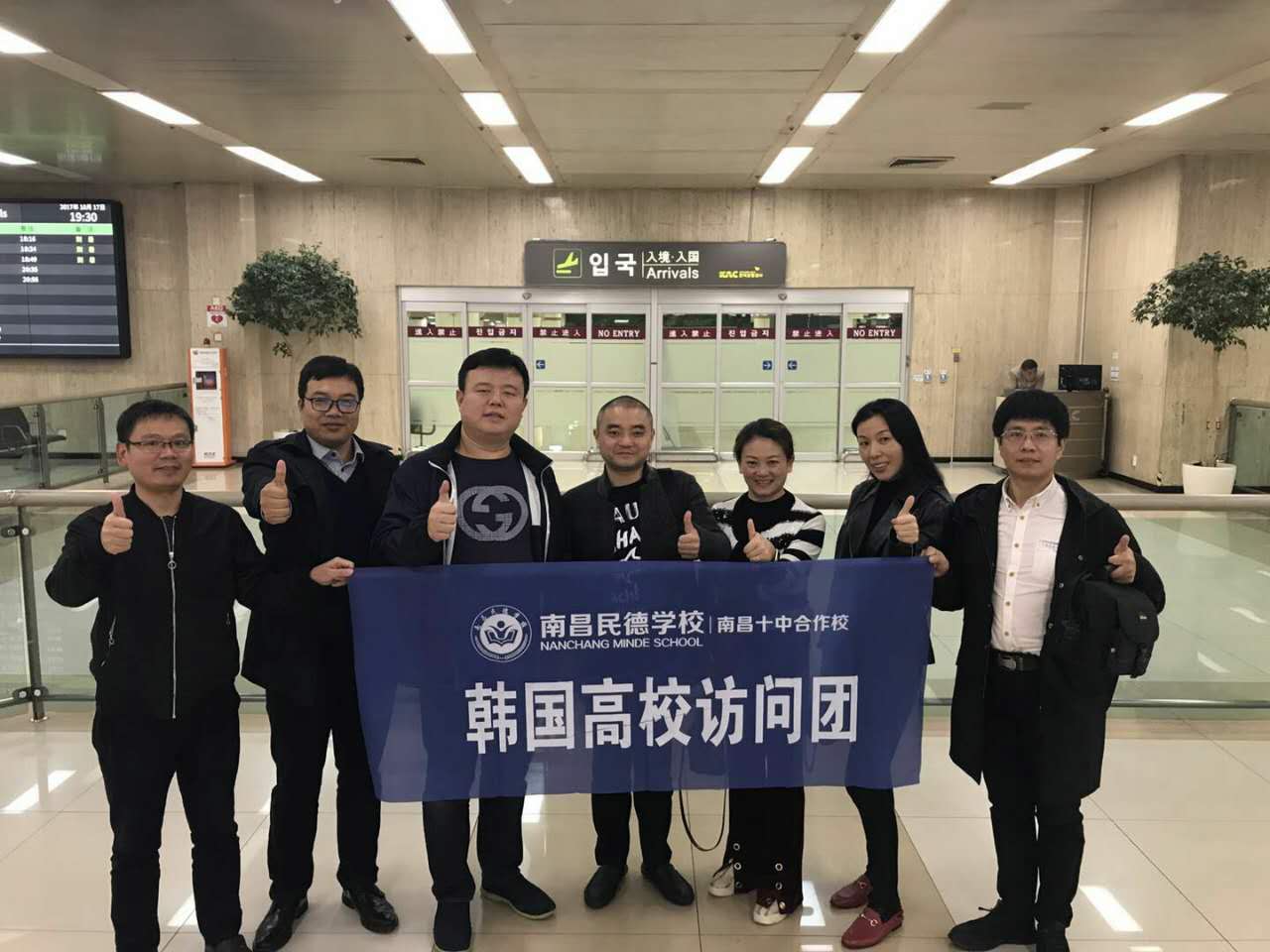 不忘初心，砥礪前行——南昌民德學校赴韓國著名大學合作交流行