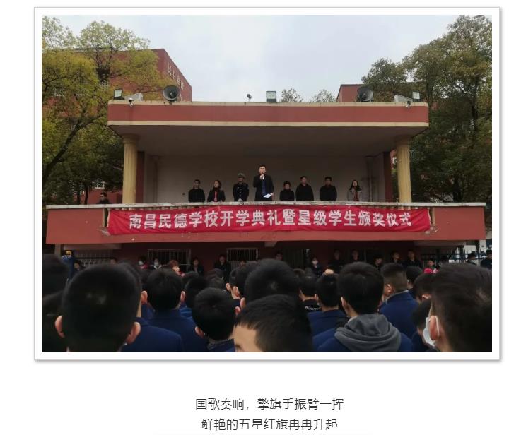 向著國旗的方向！民德開啟新學期