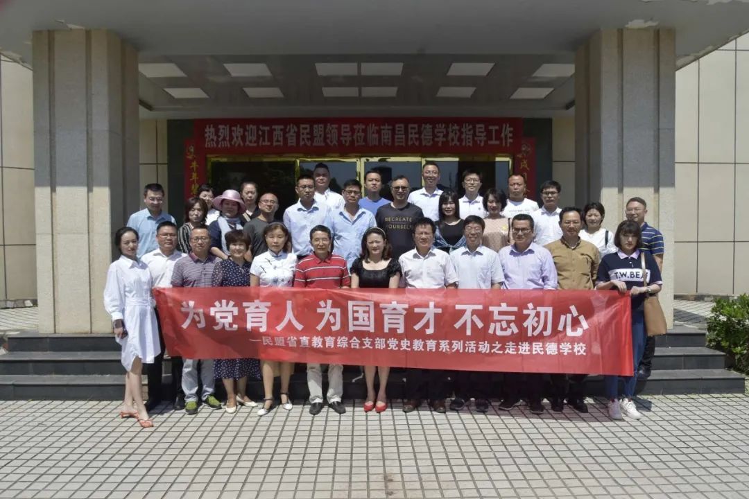 江西省民盟領導蒞臨南昌民德學校指導工作