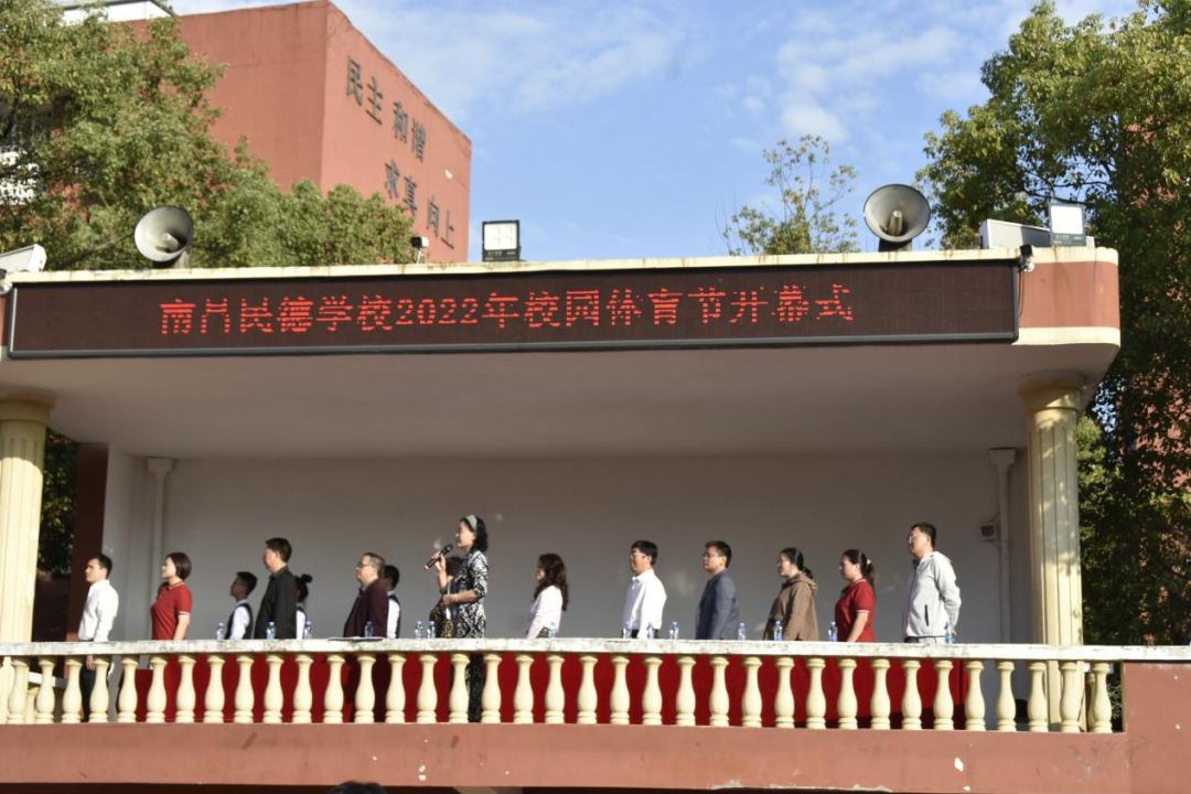 馳騁賽場顯活力，激揚(yáng)青春揮豪情 ——記南昌民德學(xué)校初中部2022年校園體育節(jié)暨田徑運(yùn)動會