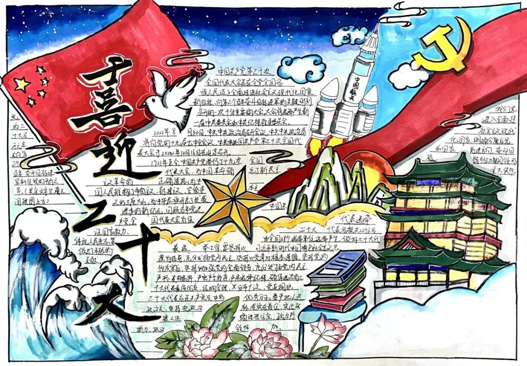 喜迎二十大，奮進(jìn)新征程