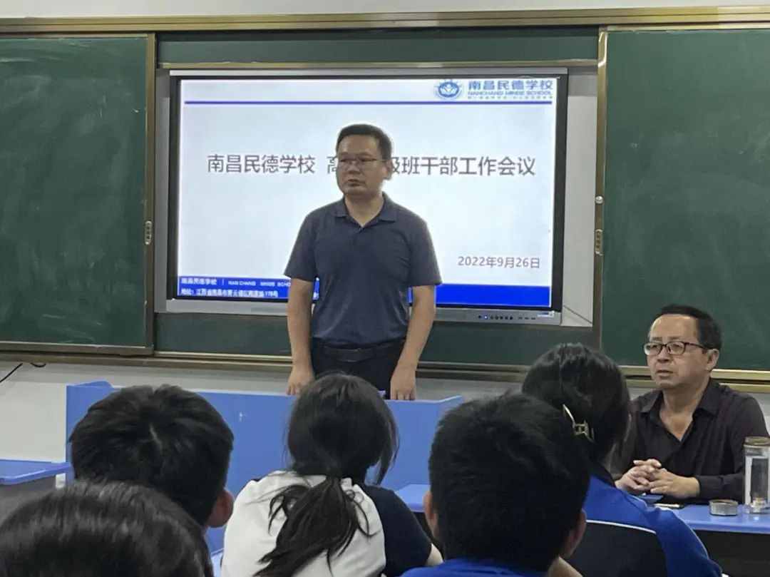青春有我，共話擔(dān)當(dāng)——記南昌民德學(xué)校高一、高二班干部培訓(xùn)會