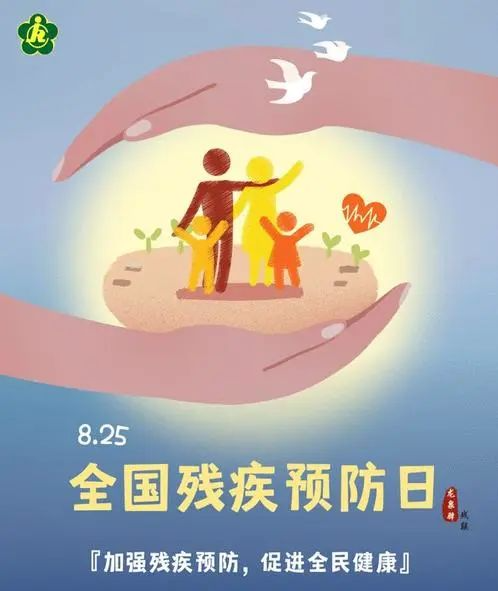 全國殘疾預(yù)防日，你知道多少？