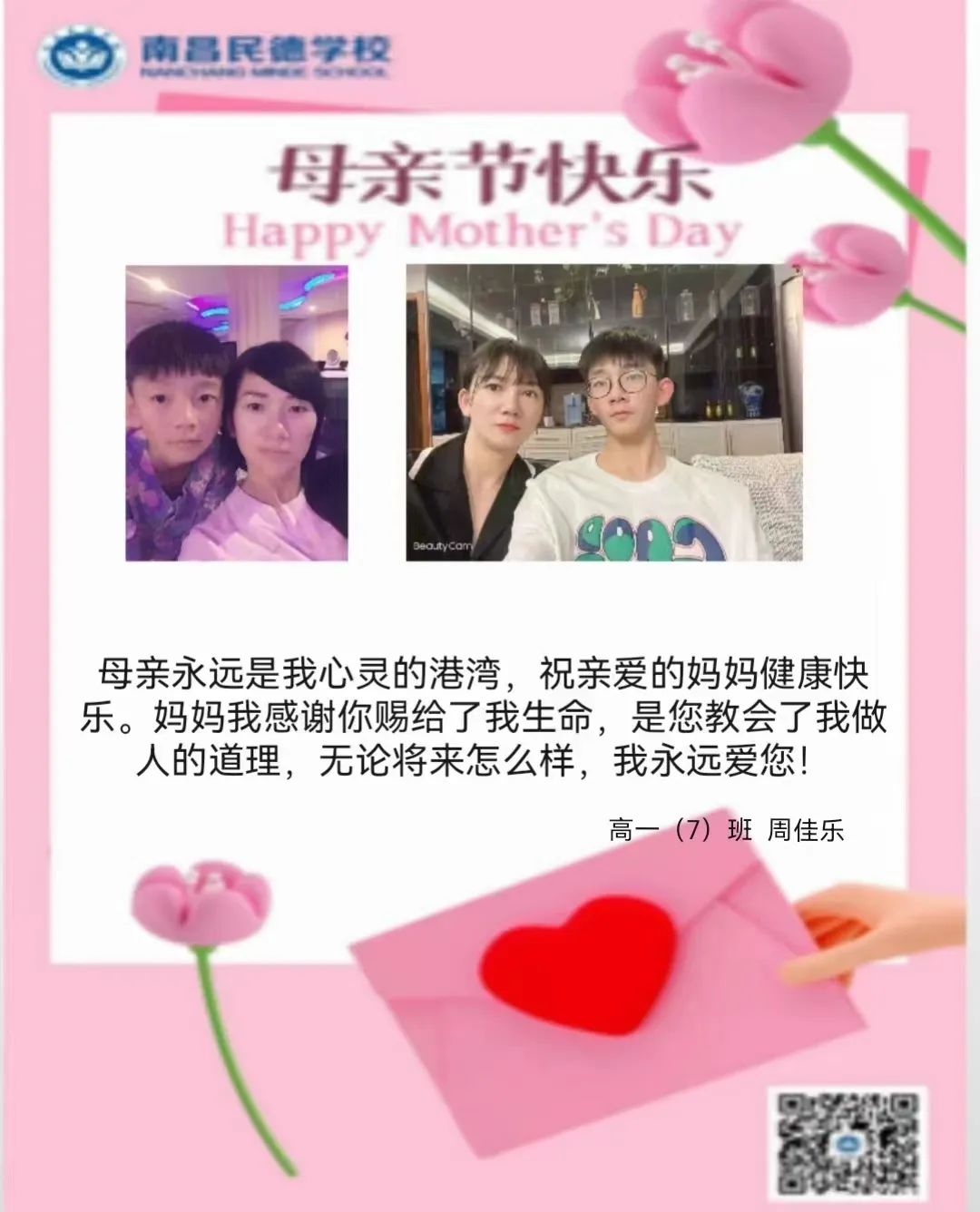 今天，為母親······