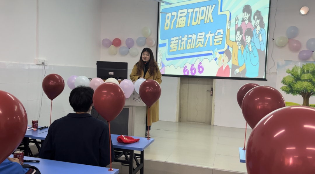 穩(wěn)住，我們能贏！——中韓班第87屆韓國語能力考試動(dòng)員大會(huì)